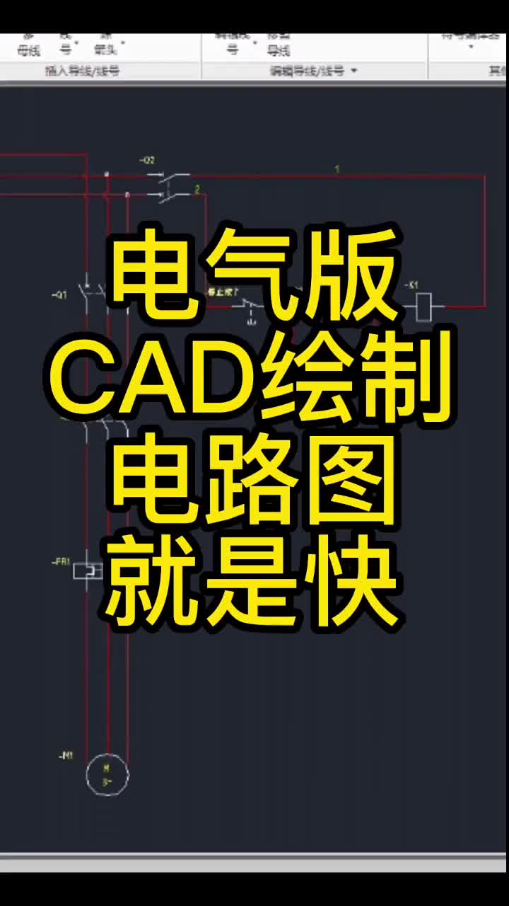 _CAD电气版绘制电路图介绍 #硬声创作季 