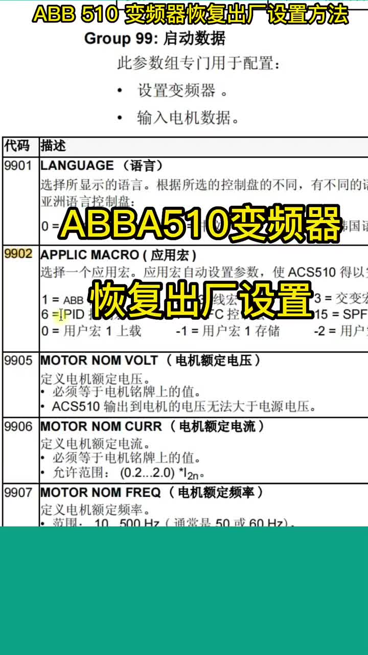 abb510恢复默认设置 #硬声创作季 