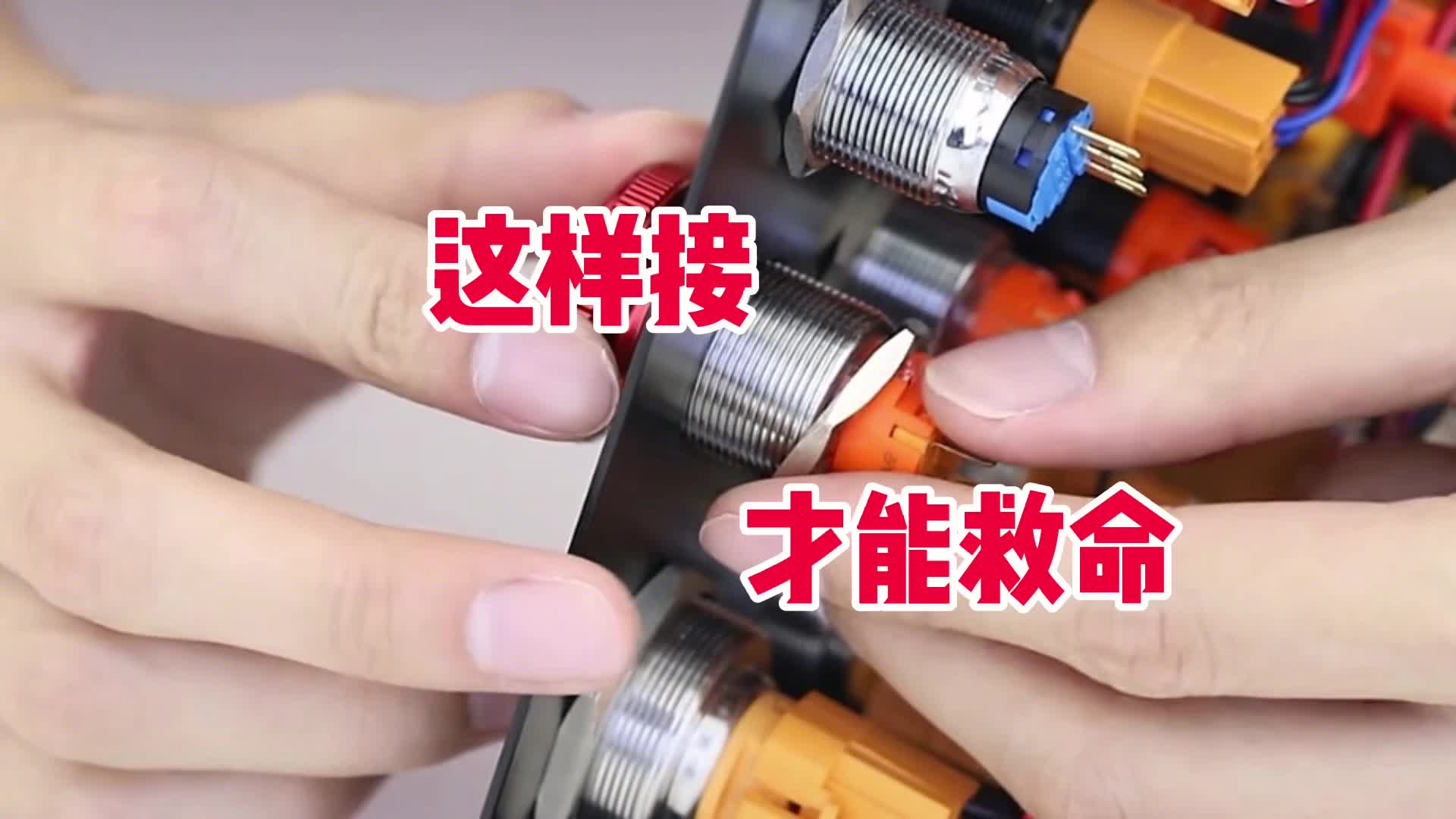 現(xiàn)場(chǎng)講解，急停系統(tǒng)怎么接線，才能救命。3分鐘就懂了#硬聲創(chuàng)作季 