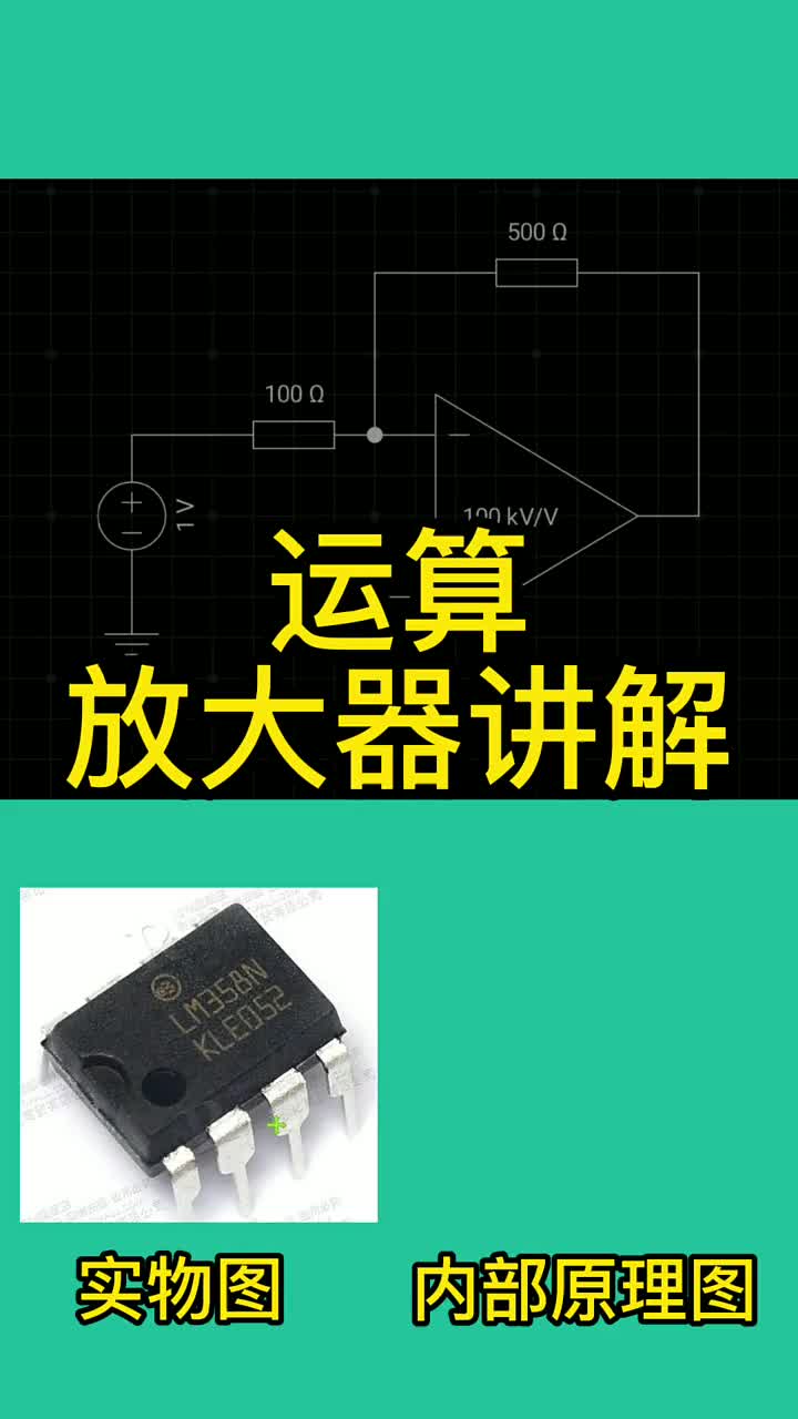 變頻器維修之運(yùn)算放大器講解 #硬聲創(chuàng)作季 