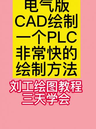 plc,绘图