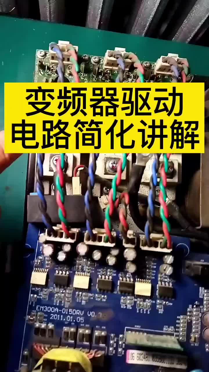 變頻器驅動電路簡化圖講解，驅動電路仿真演示運行開啟IGBT，關斷IGBT #硬聲創作季 