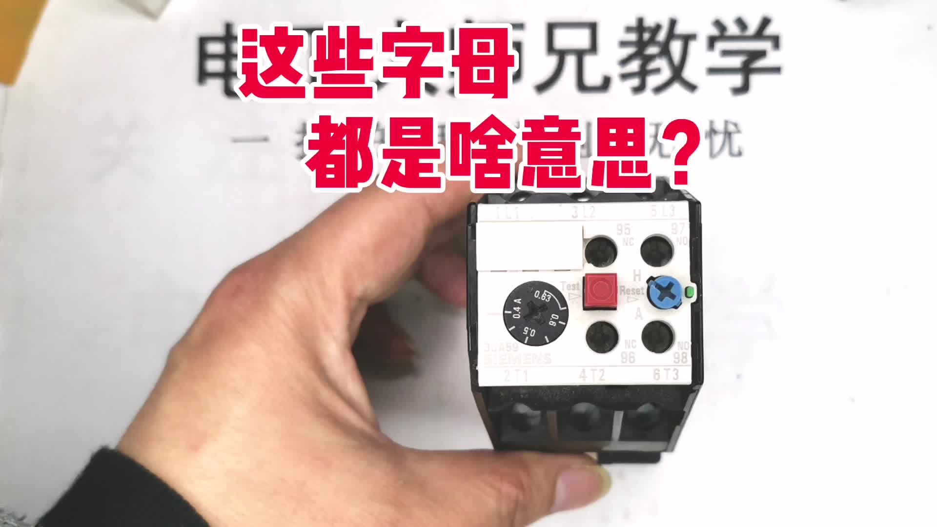 熱繼上的test和Reset，A和H是啥意思？大師兄一一給你說明白！#硬聲創(chuàng)作季 