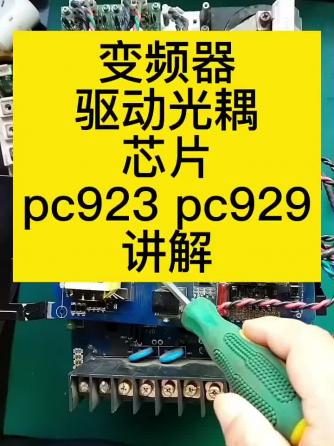 变频器,驱动,驱动,PC9