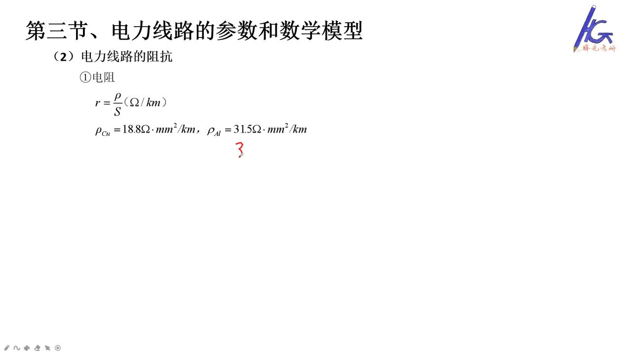 #硬声创作季 #电力 电力系统分析-17 电力系统各元件的特性和数学模型2-3