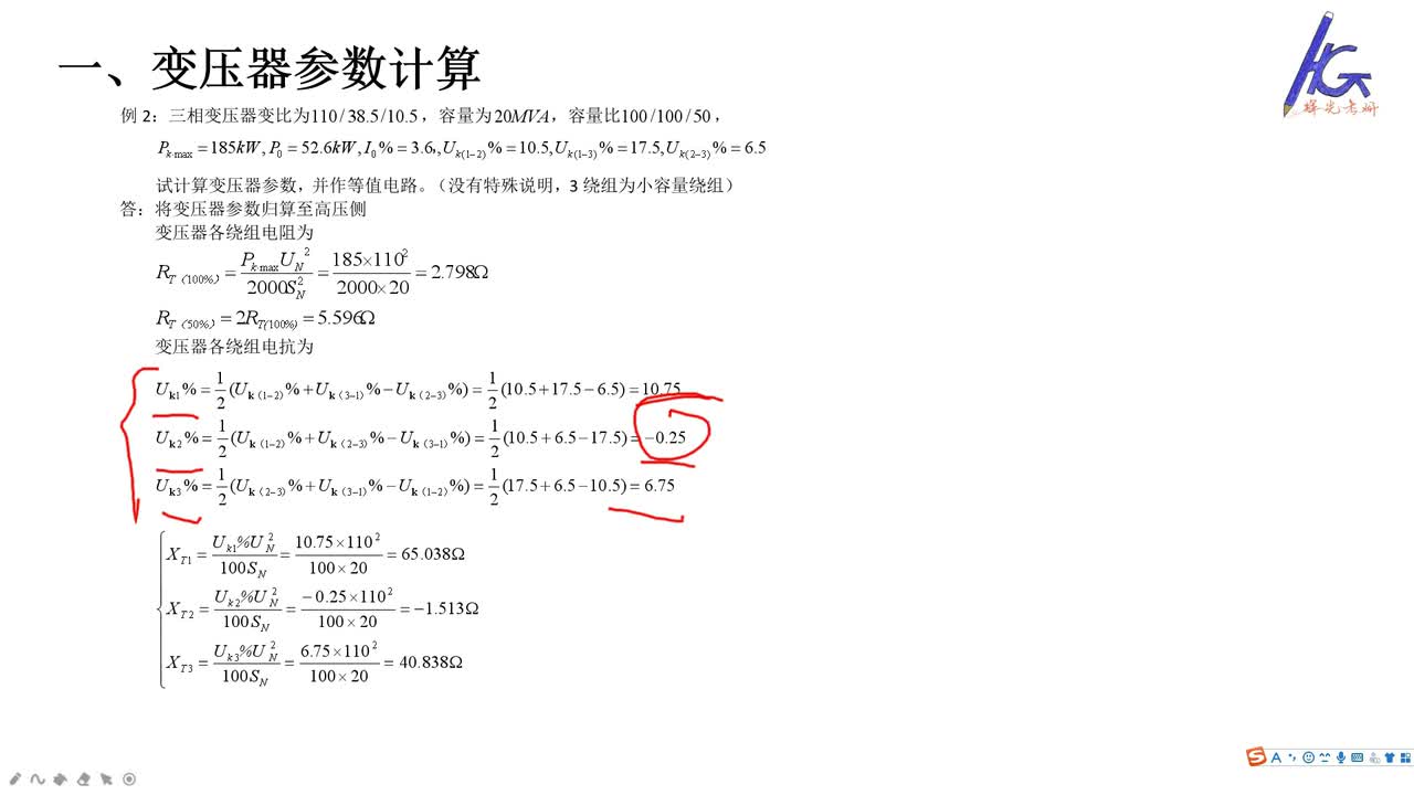#硬声创作季 #电力 电力系统分析-19 稳态第二章计算题精讲-2