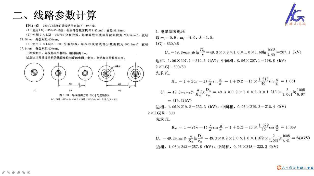 #硬声创作季 #电力 电力系统分析-19 稳态第二章计算题精讲-4