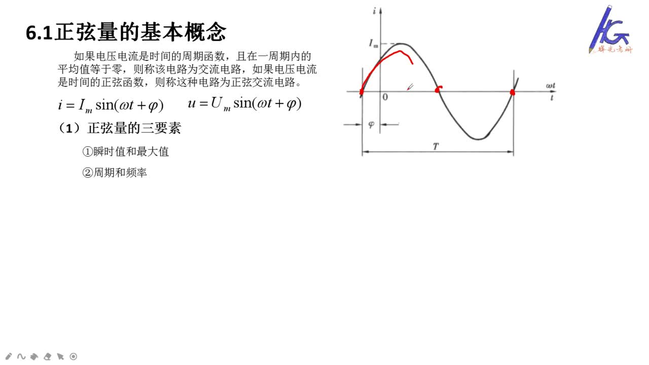 #硬聲創(chuàng)作季 #電力 電力系統(tǒng)分析-08 正弦量的基本概念-2