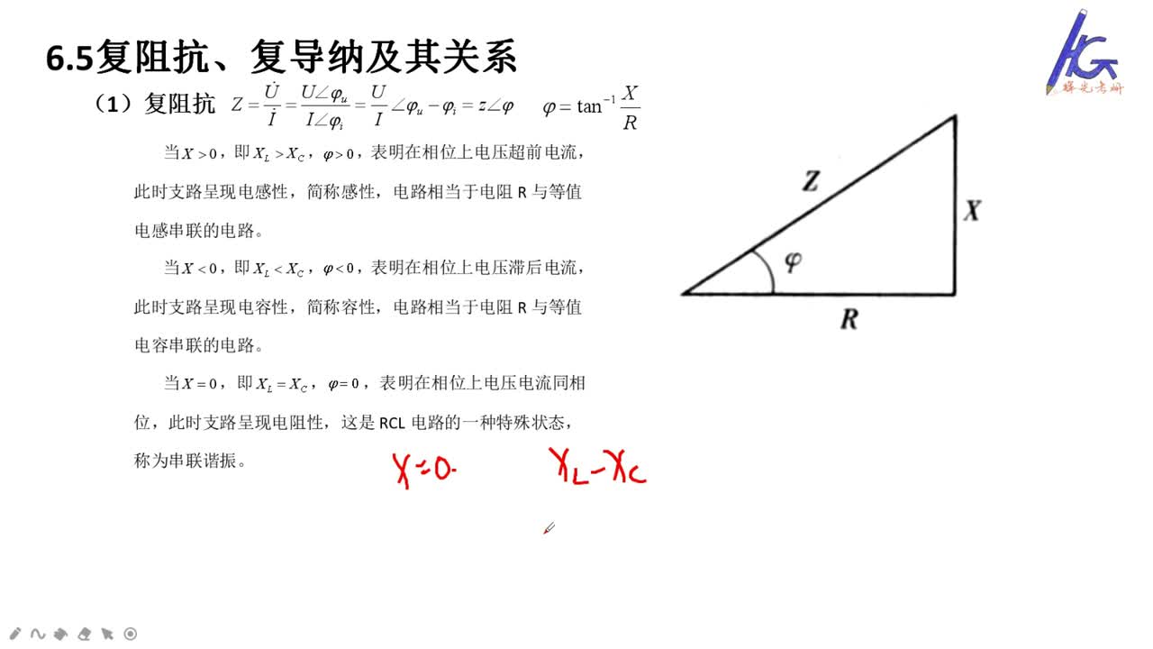 #硬声创作季 #电力 电力系统分析-11 复阻抗、复导纳与复功率-2