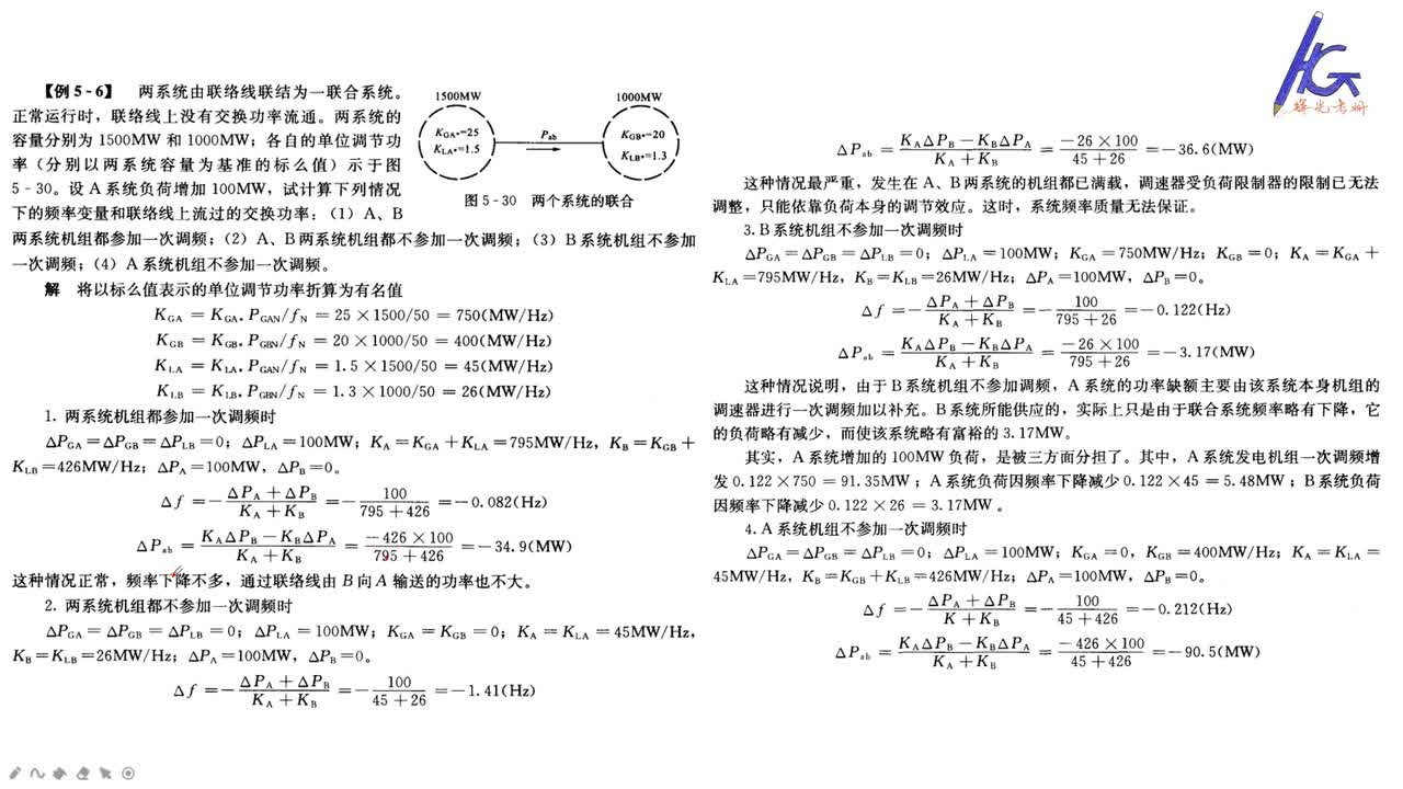 #硬聲創作季 #電力 電力系統分析-28 穩態第五章計算題精講-3