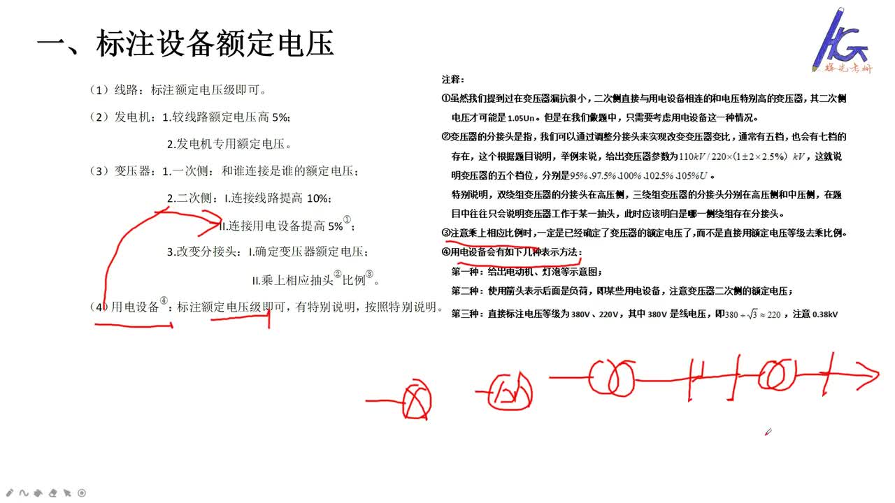 #硬聲創作季 #電力 電力系統分析-15 穩態第一章計算題精講-2