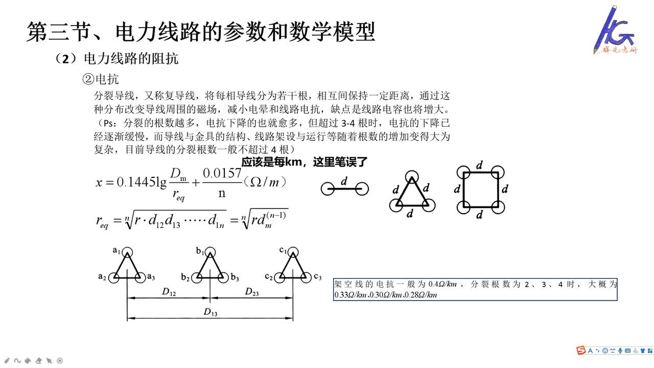 #硬声创作季 #电力 电力系统分析-17 电力系统各元件的特性和数学模型2-4