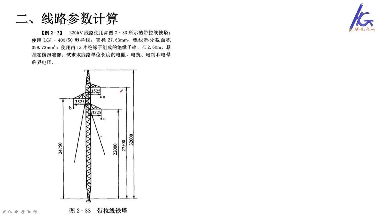 #硬聲創作季 #電力 電力系統分析-19 穩態第二章計算題精講-3