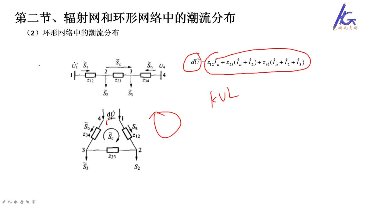 #硬聲創作季 #電力 電力系統分析-21 簡單電力網絡的計算和分析2-4