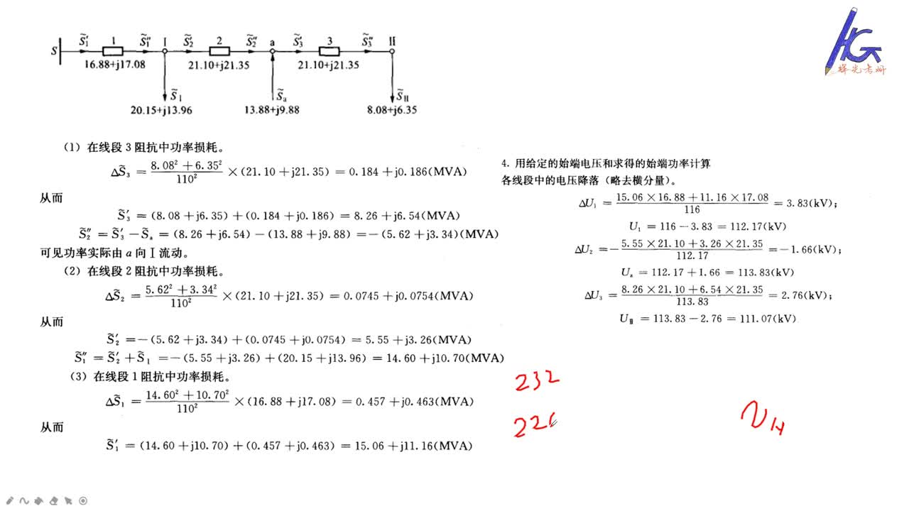 #硬聲創作季 #電力 電力系統分析-22 穩態第三章計算題精講-4