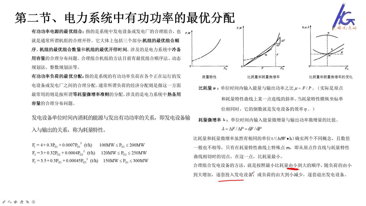 #硬声创作季 #电力 电力系统分析-26 电力系统的有功功率和频率调整1-3