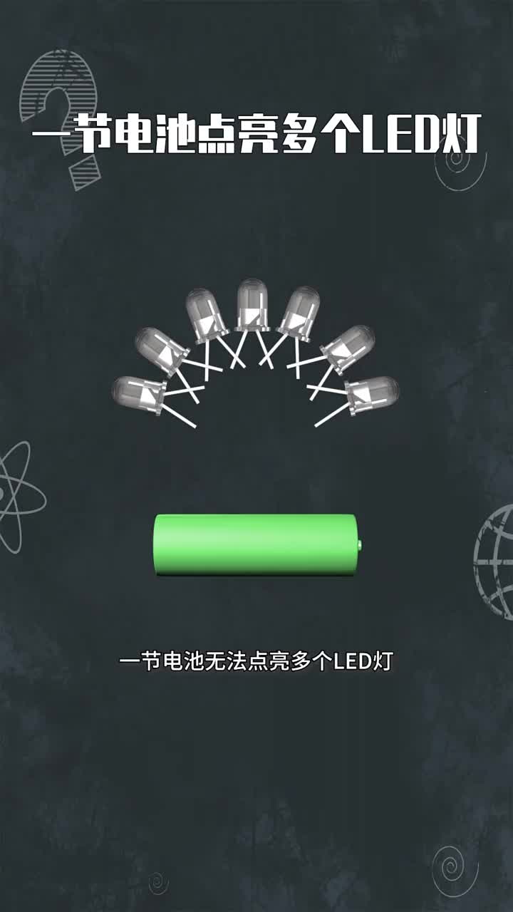 一节电池点亮多个LED灯 #硬声创作季 