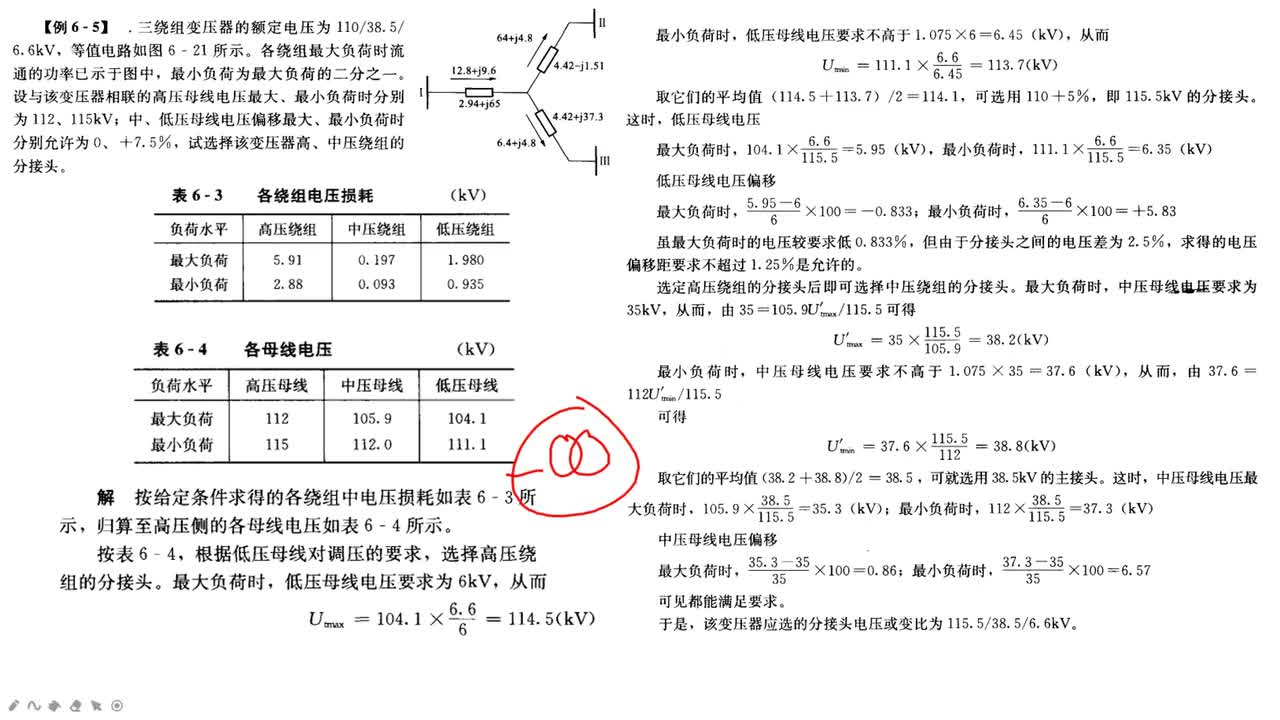 #硬声创作季 #电力 电力系统分析-31 稳态第六章计算题精讲-3