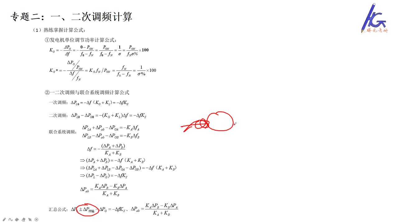 #硬聲創作季 #電力 電力系統分析-28 穩態第五章計算題精講-2