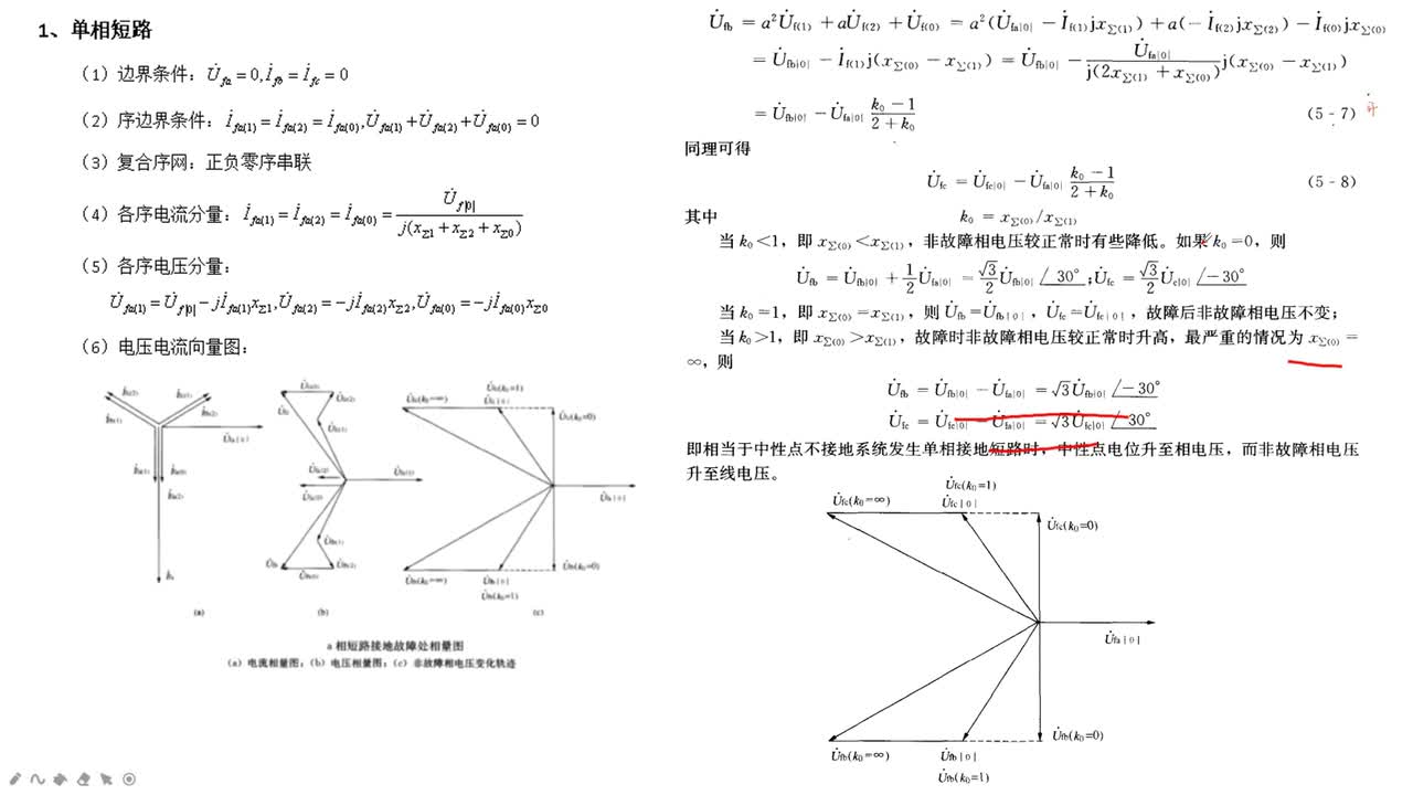 #硬声创作季 #电力 电力系统分析-41 不对称故障的分析计算-3