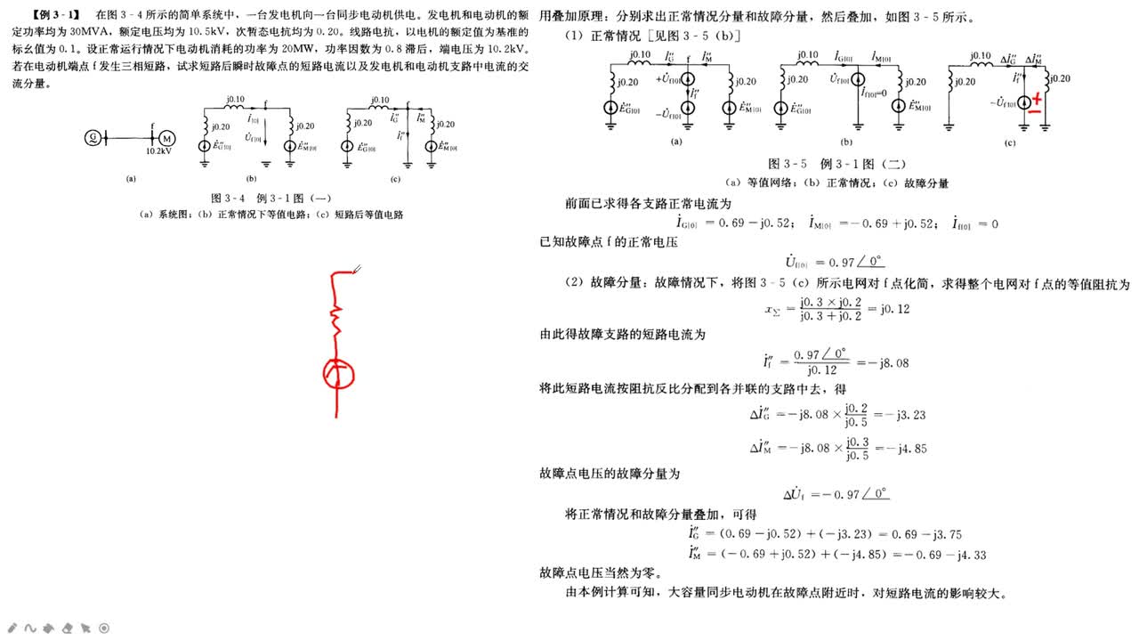 #硬声创作季 #电力 电力系统分析-38 暂态第三章计算题精讲-3