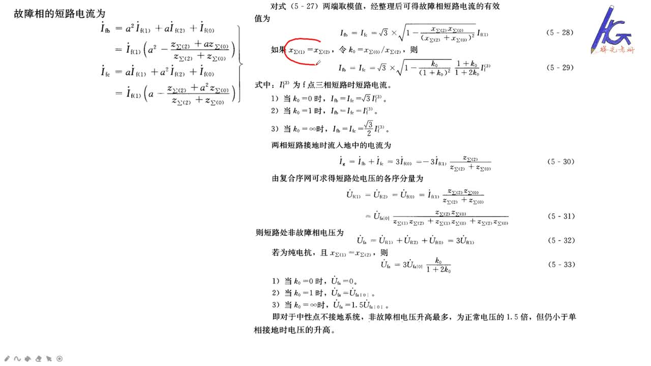 #硬声创作季 #电力 电力系统分析-41 不对称故障的分析计算-4