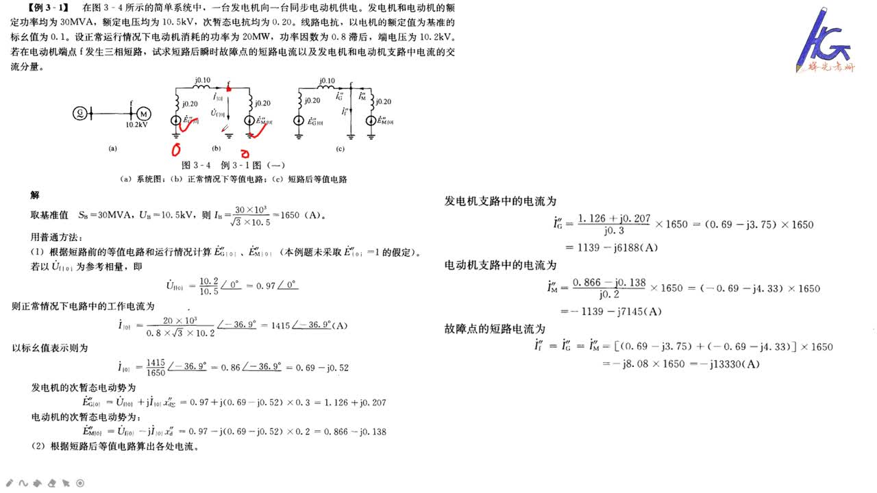 #硬声创作季 #电力 电力系统分析-38 暂态第三章计算题精讲-2
