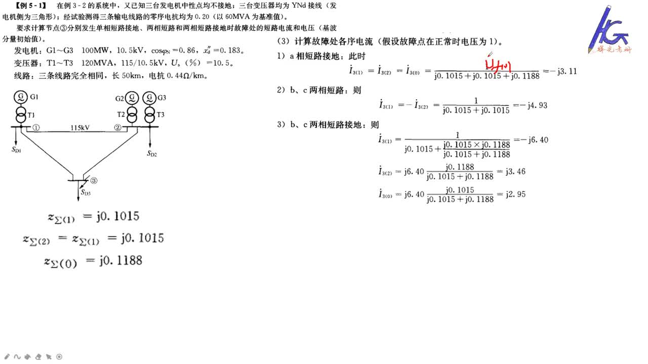 #硬聲創作季 #電力 電力系統分析-42 暫態第五章計算題精講-2