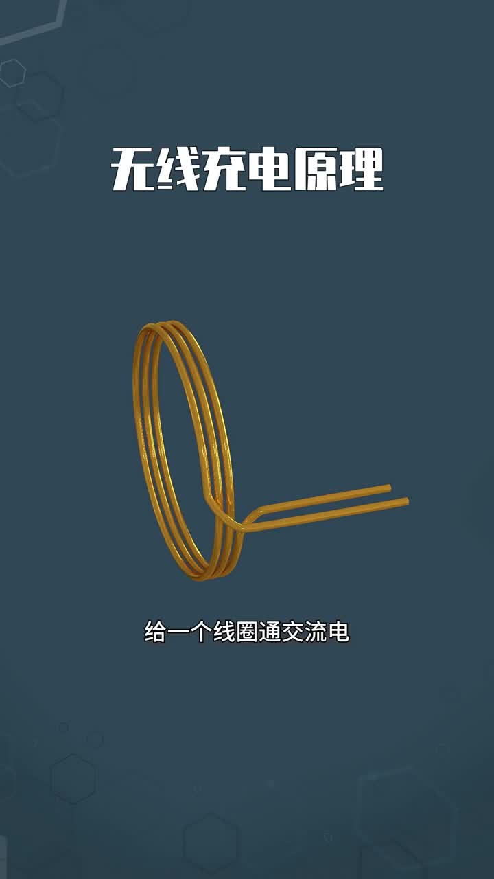 無線充電原理 #硬聲創(chuàng)作季 