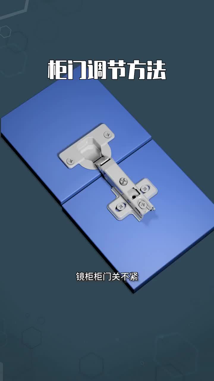 柜門調節(jié)方法 #硬聲創(chuàng)作季 