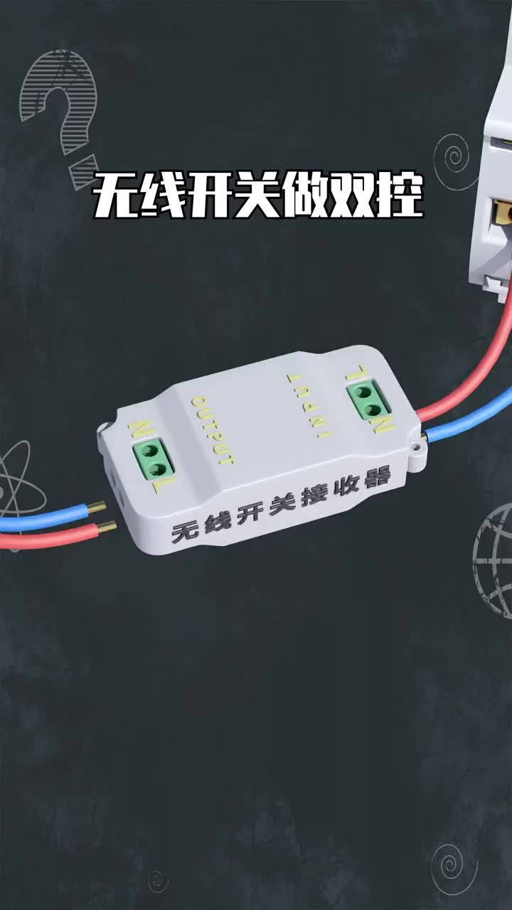 無(wú)線開關(guān)做雙控 #硬聲創(chuàng)作季 