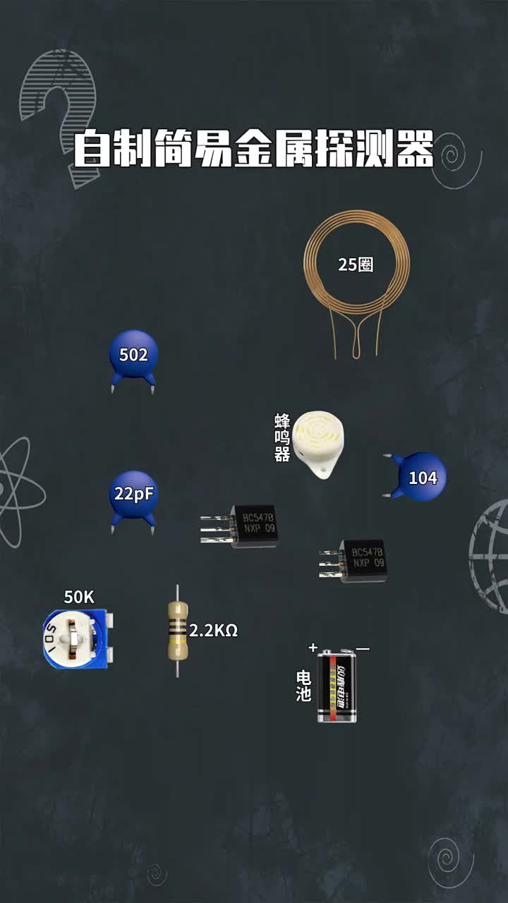 自制簡易金屬探測器 #硬聲創作季 