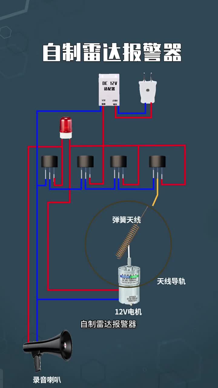 自制雷达报警器 #硬声创作季 