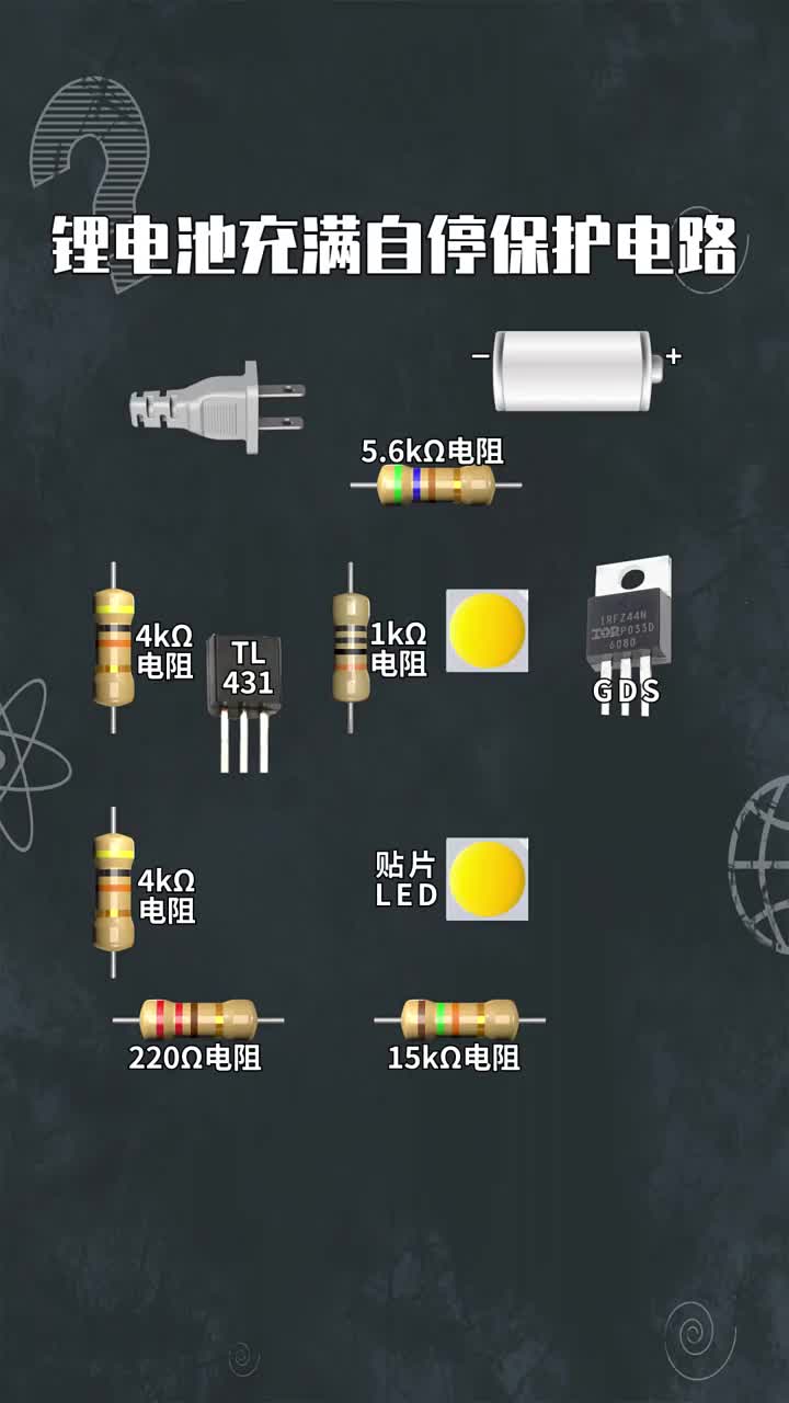 鋰電池充滿自停保護(hù)電路 #硬聲創(chuàng)作季 