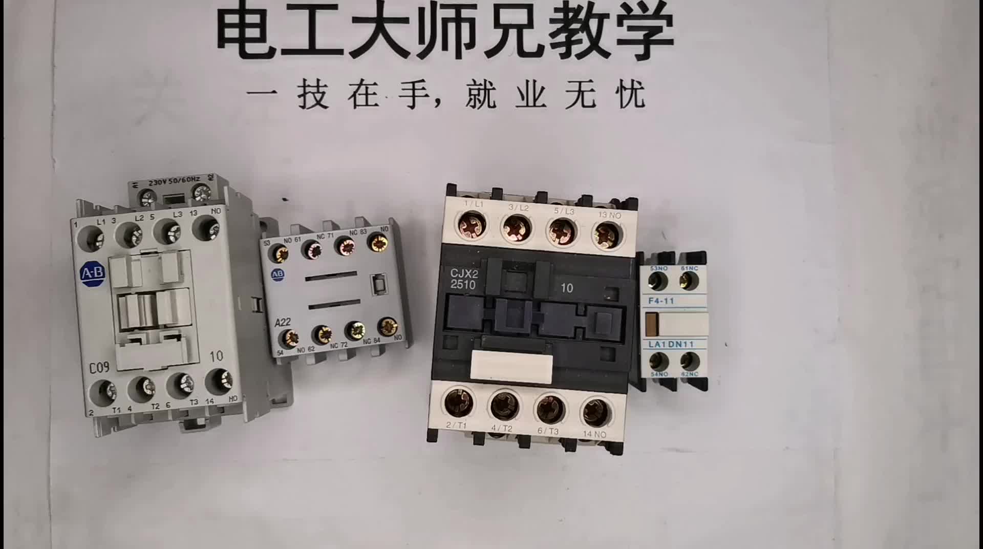 安裝輔助觸頭，關(guān)鍵點(diǎn)就這一個(gè)，老電工演示給你看，秒懂！#硬聲創(chuàng)作季 