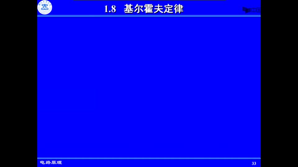 #硬聲創(chuàng)作季  電路原理：基爾霍夫電流定律視頻