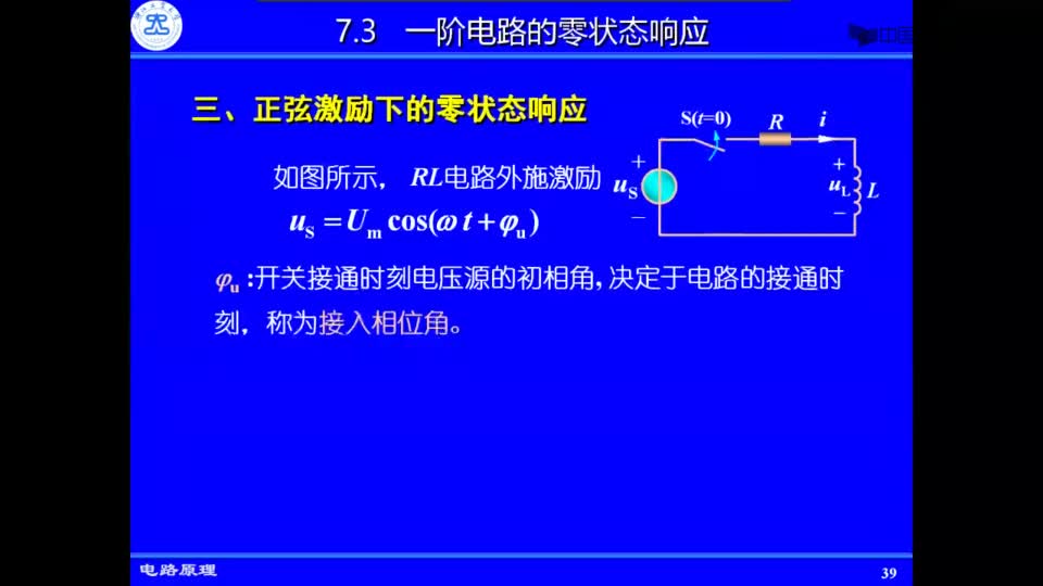 #硬聲創(chuàng)作季  電路原理：視頻_正弦激勵下的零狀態(tài)響應(yīng)