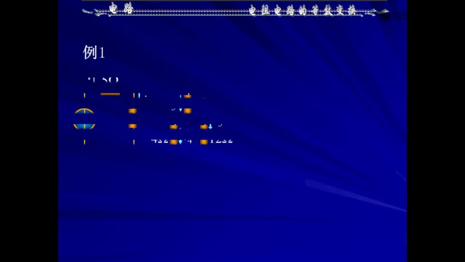 #硬聲創(chuàng)作季  電路原理：習(xí)題課