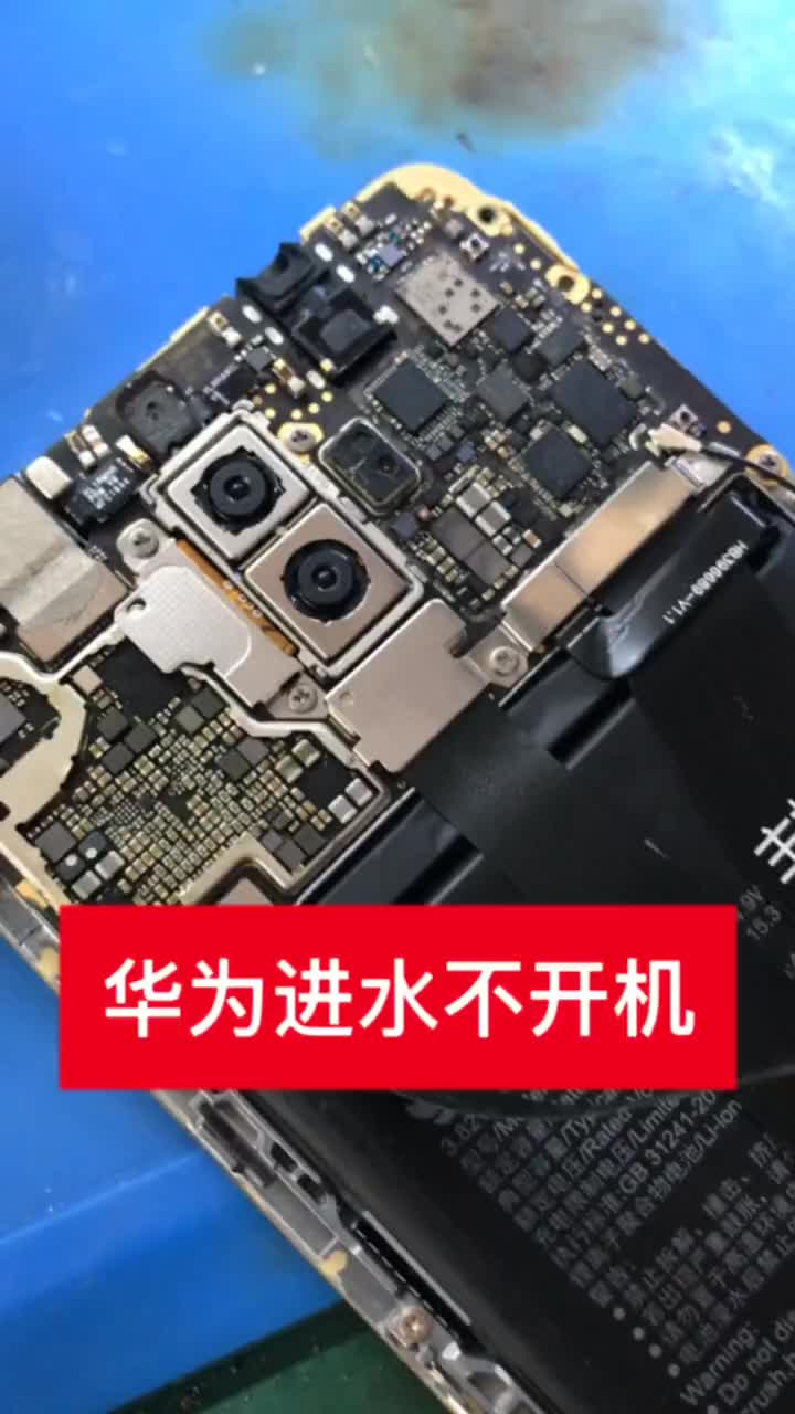 華為mate9進水不開機(002) #硬聲創(chuàng)作季 