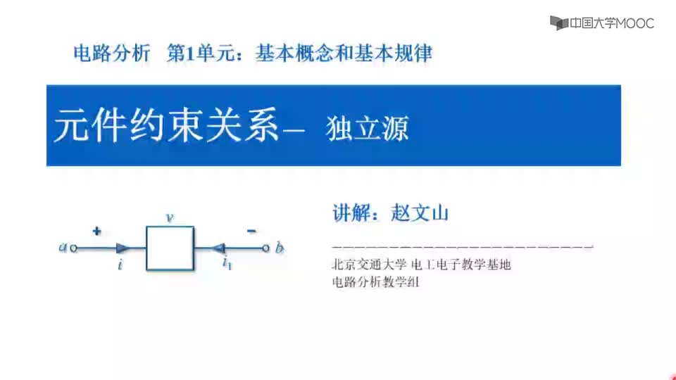 #硬聲創(chuàng)作季  電路分析：1.10獨(dú)立源