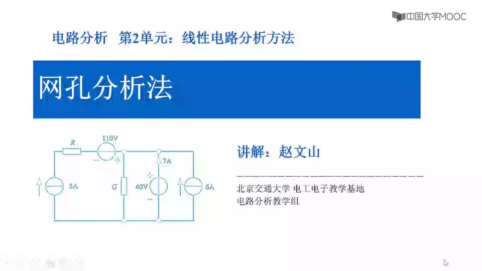 #硬聲創(chuàng)作季  電路分析：2.19網(wǎng)孔分析法