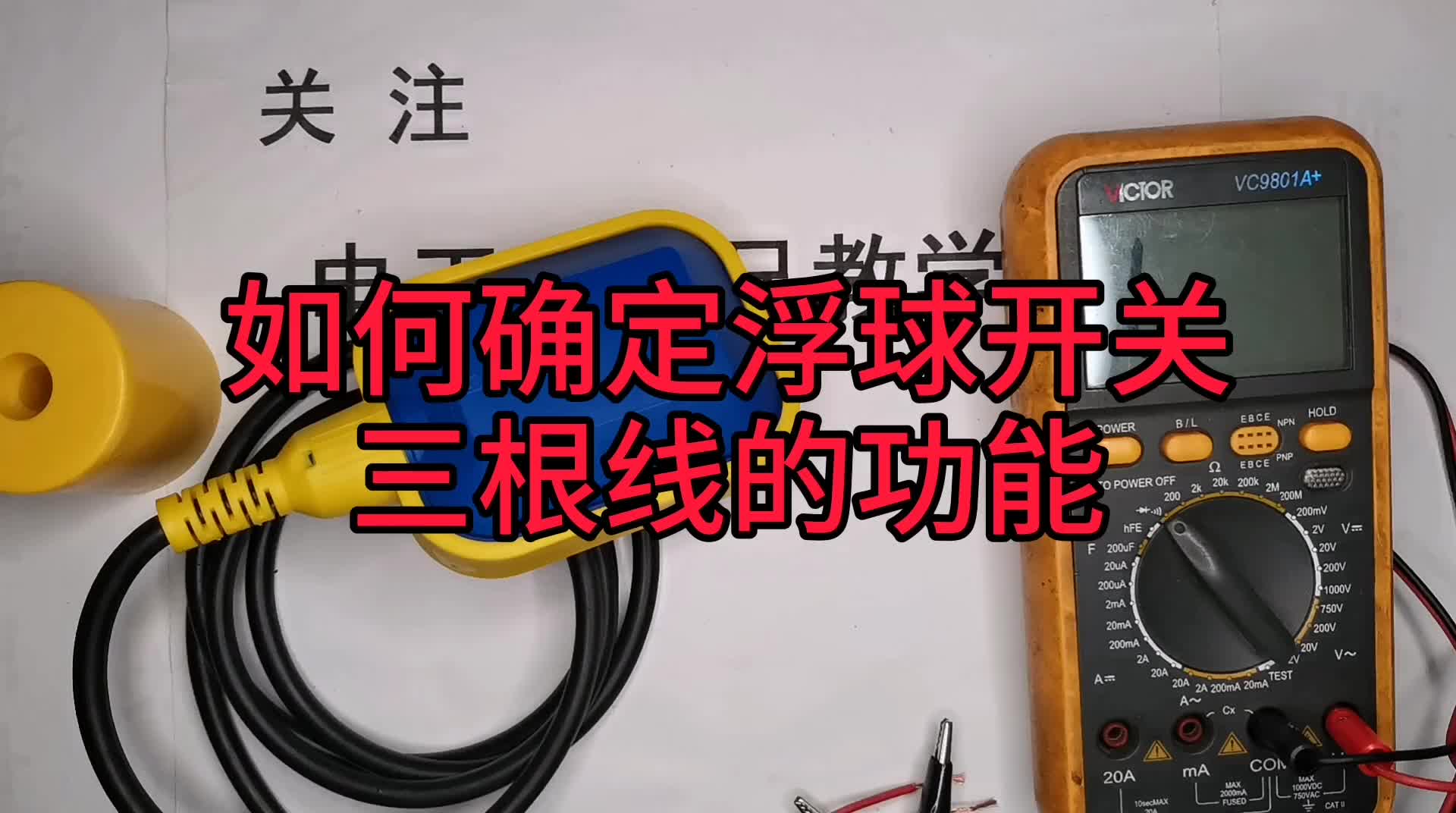 不拆開就不知道原理？請出老朋友，照樣把浮球開關(guān)搞的清清楚楚！#硬聲創(chuàng)作季 