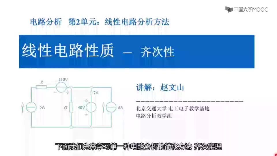 #硬声创作季  电路分析：2.1线性电路的齐次性