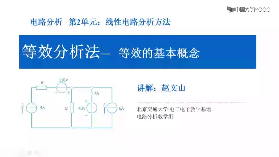 #硬聲創(chuàng)作季  電路分析：2.5等效變換的基本概念