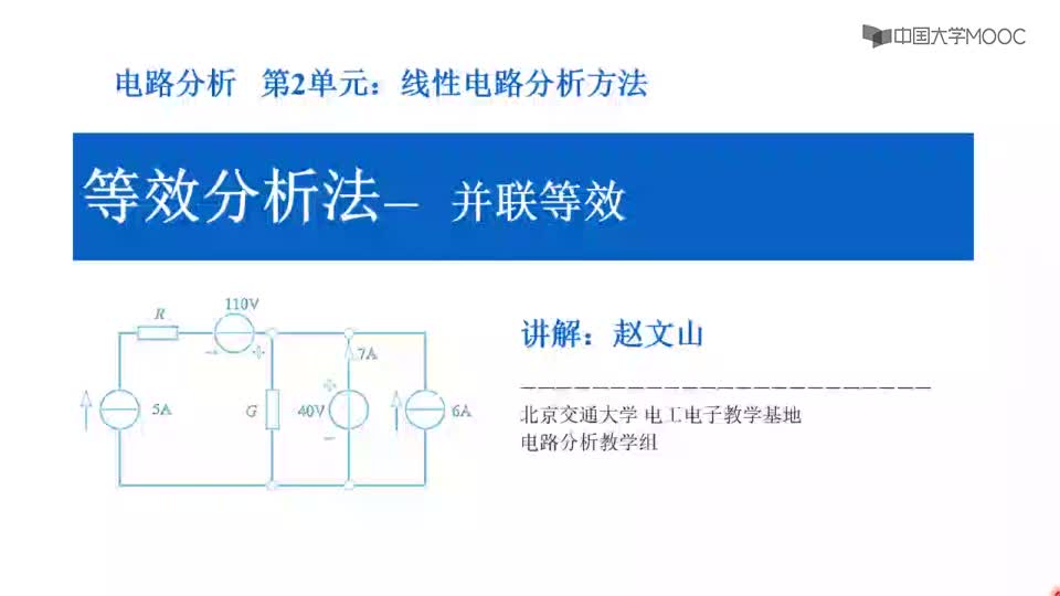 #硬聲創(chuàng)作季  電路分析：2.7并聯(lián)等效