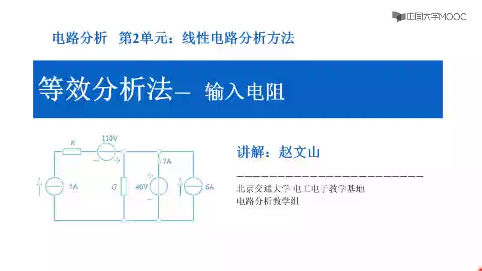 #硬聲創(chuàng)作季  電路分析：2.10輸入電阻