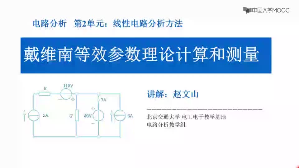 #硬聲創(chuàng)作季  電路分析：2.13戴維南等效參數(shù)理論計算和測量