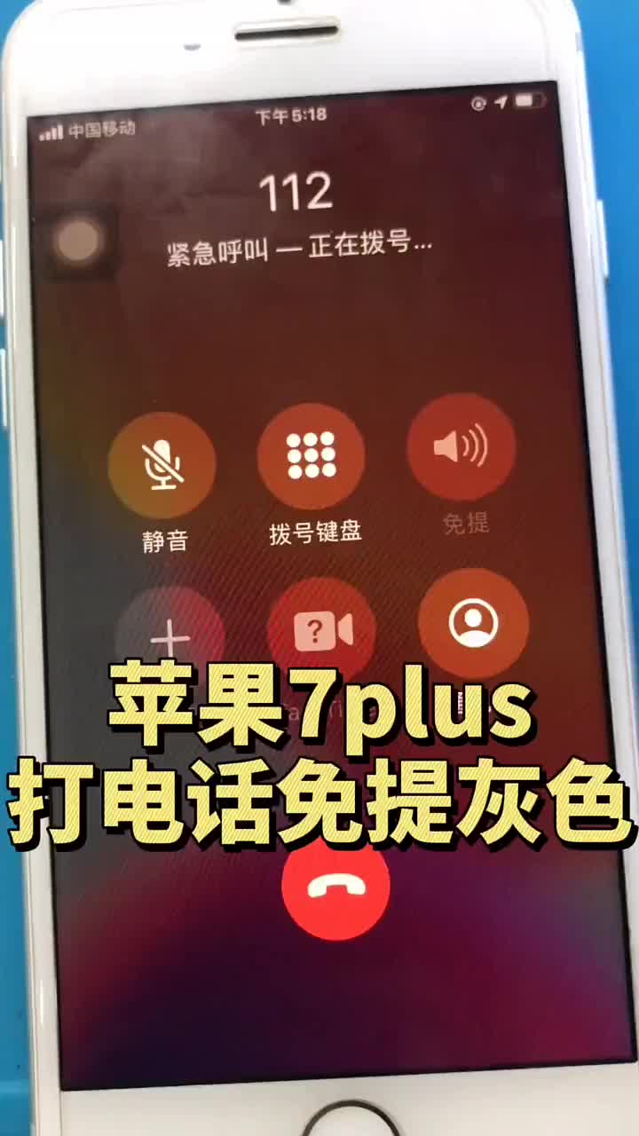 蘋果7p打電話免提灰色 #硬聲創作季 