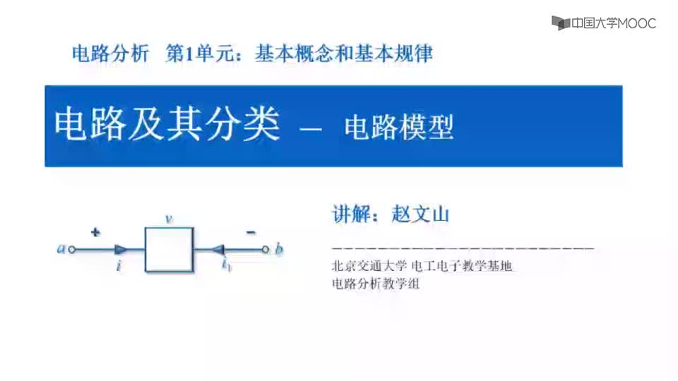 #硬聲創(chuàng)作季  電路分析：1.1電路模型