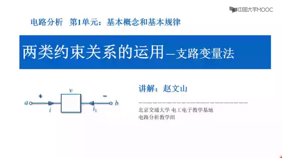 #硬聲創(chuàng)作季  電路分析：1.14支路變量法